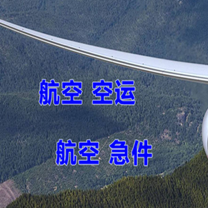 新郑空运地址快递-选东方航空和上海航空